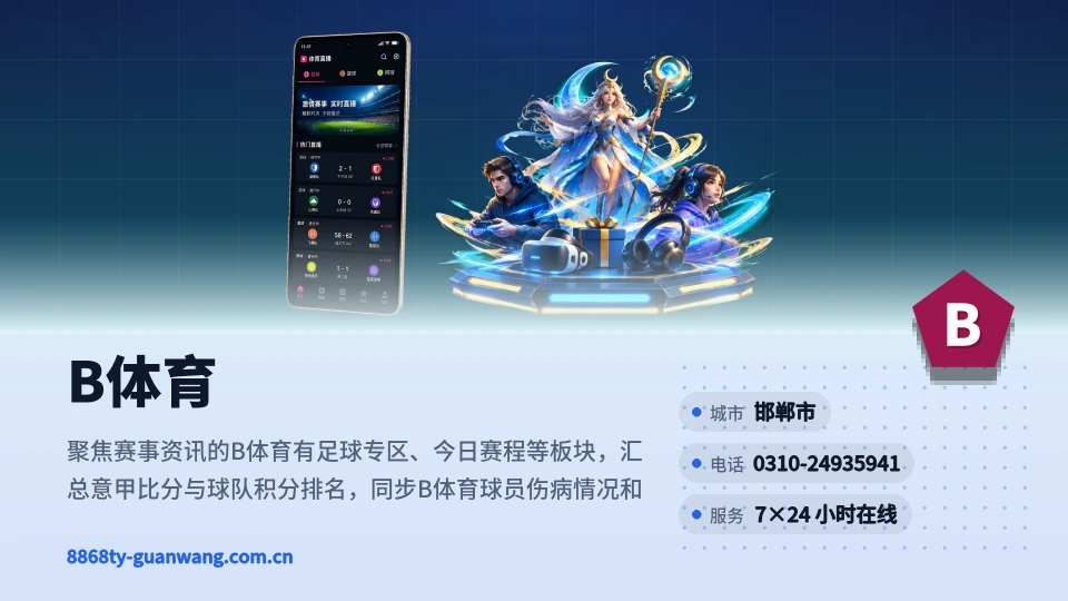 遇见B体育